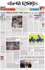 Punjabi Tribune
