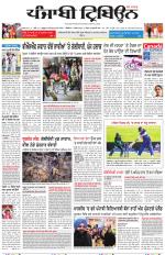 Punjabi Tribune (Delhi Edition)