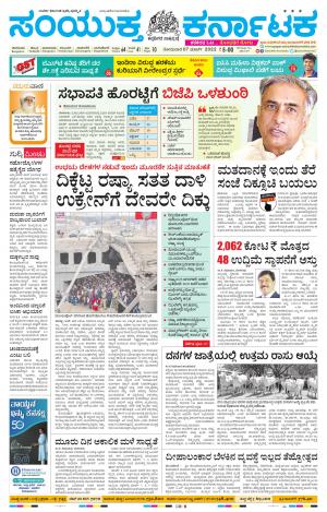 March, 07, 2022, Mandya