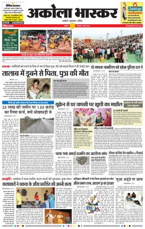 अकोला भास्कर