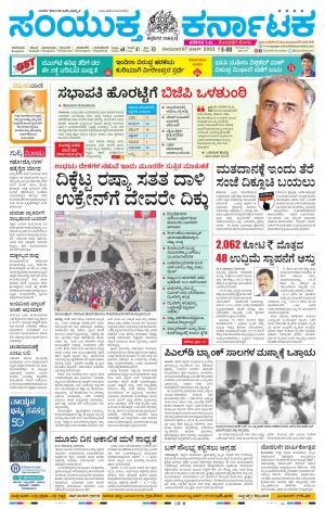 March, 07, 2022, Tumakuru