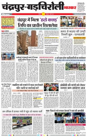 चंद्रपुर