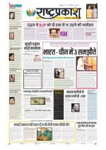18th Sep Rashtraprakash