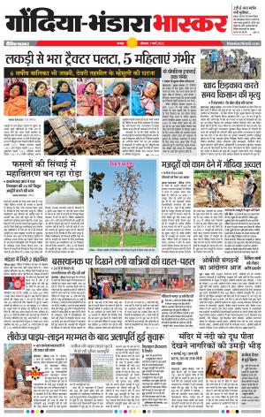 गोंदिया