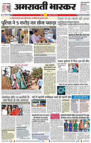 अमरावती