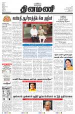 Dinamani - Villupuram