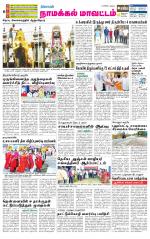 Namakkal-Salem Supplement