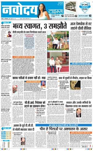 Navodaya Times Main