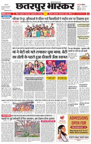 छतरपुर भास्कर