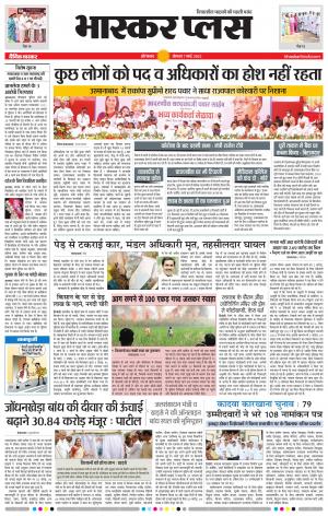 औरंगाबाद भास्कर प्लस