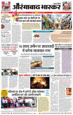 औरंगाबाद भास्कर