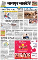 नागपुर भास्कर 