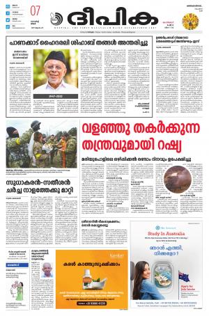 Deepika 07 March 2022