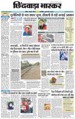 छिंदवाड़ा भास्कर 