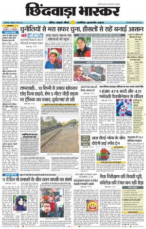 छिंदवाड़ा