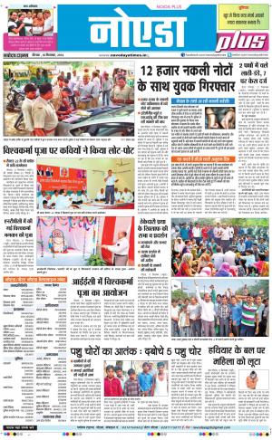 The Navodaya Times Noida