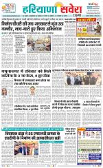 Haryana Savera