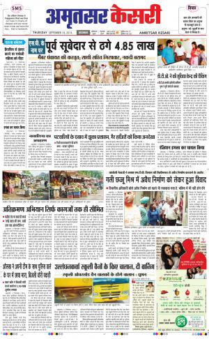  punjab kesari / amritsar
