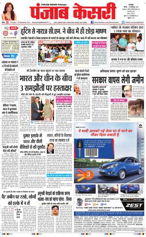  punjab kesari / himachal main
