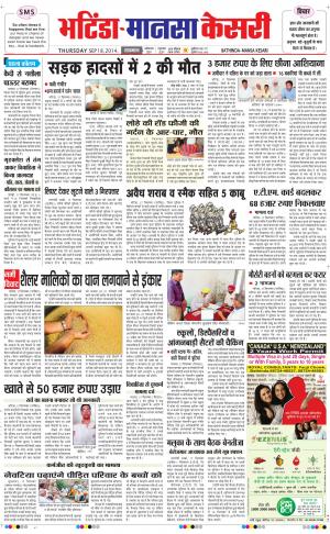  punjab kesari / bathinda 