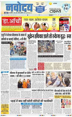 The Navodaya Times Main