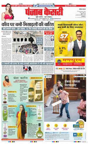 07-03-2022 PUNJAB KESARI Karnal