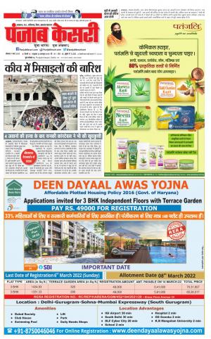 07-03-2022 PUNJAB KESARI Bihar and Jharkhand