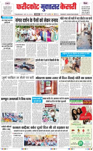  punjab kesari / faridkot