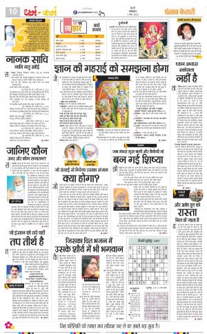 07-03-2022 PUNJAB KESARI Darm Karm 
