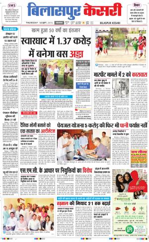  punjab kesari / himachal bilaspur kesari