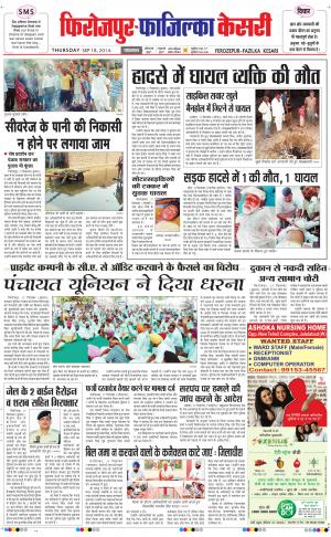  punjab kesari / ferozpur