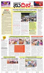 Sudina (Greater Mangaluru)