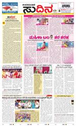 Sudina(Udupi)