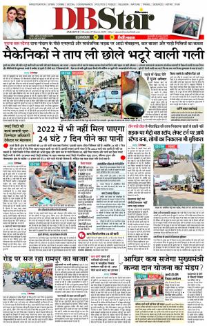 जबलपुर डीबी स्टार