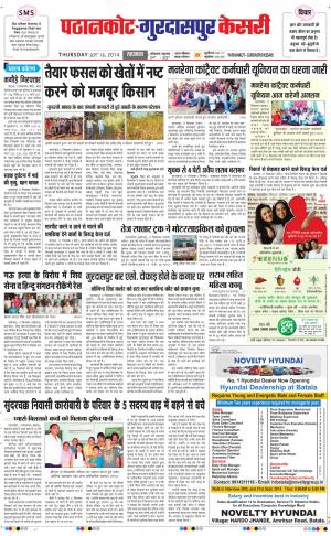  punjab kesari / gurdaspur