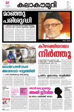 Kalakaumudi Daily Thiruvanathapuram 
