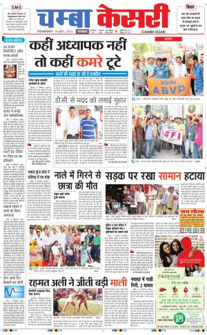  punjab kesari / himachal chamba kesari