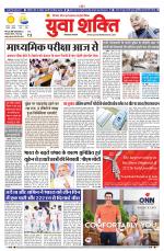 युवाशक्ति