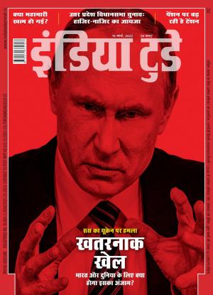 India Today Hindi - 16th March 2022