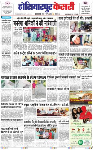  punjab kesari / hoshiarpur