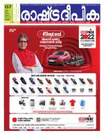 Rashtradeepika Kottayam