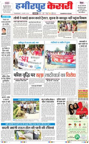  punjab kesari / himachal hamirpur kesari