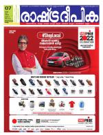 Rashtradeepika Kollam