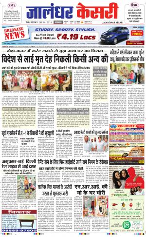  punjab kesari / jalandhar