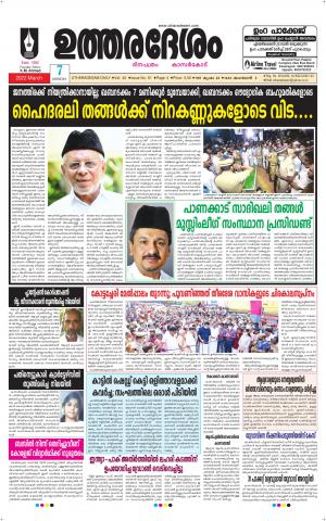 UTHARADESAM 