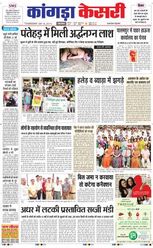  punjab kesari / himachal kangra kesari