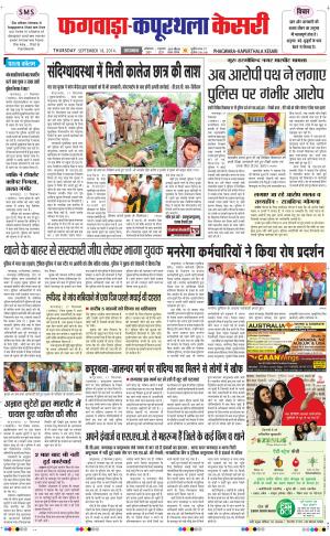  punjab kesari / kapurthala