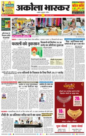 अकोला भास्कर