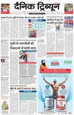 Dainik Tribune (Chandigarh)