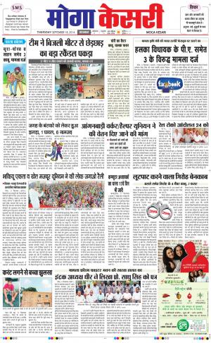  punjab kesari / moga